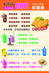 鸡排价目表