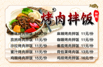 烤肉拌饭价目表