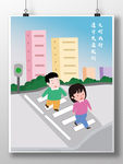 创文 文明出行