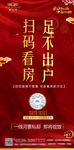 地产线上售楼处单图