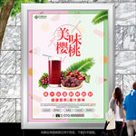 美味樱桃汁展板展架灯箱海报单页