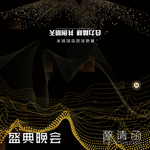 商务邀请函