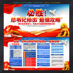 总书记给出最强攻略