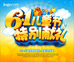 六一活动海报