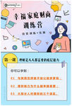 财商训练营