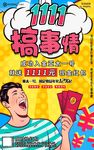 双11搞事情