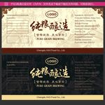 纯粮酿造