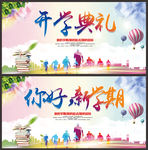 2020年开学典礼舞台背景