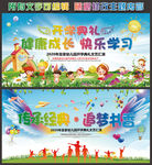 开学典礼舞台背景
