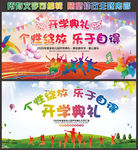 开学典礼舞台背景