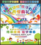 幼儿园开学典礼