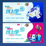 在线教育