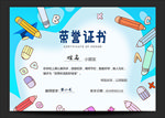 幼儿园荣誉证书