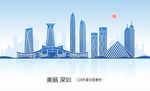 深圳