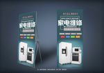 家电维修展架