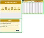 办公系统表格excel文档系统