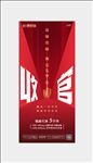 收官单图