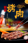 美味烤肉海报