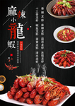 麻辣小龙虾