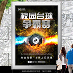 校园台球争霸赛展板展架海报灯箱