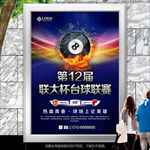 大学生台球联赛海报灯箱展板展架