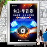 台球大赛海报灯箱展板展架单页