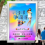 台球争霸赛展板展架灯箱海报单页