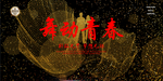 背景展板图片