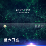 活动邀请函