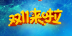电商减价海报