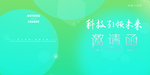 时尚邀请函
