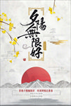 中国风海报