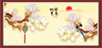 吉祥如意