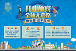 开业海报