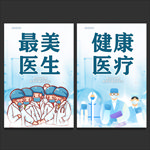 医生