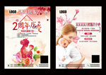 家政月嫂周年庆海报孕妇产后保健