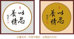 以忍养情 赵朴初书法