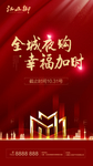 高端红色创意地产海报微信