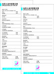 会员入会登记表