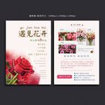 花店宣传单