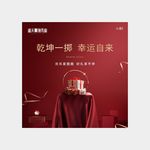套圈暖场活动