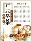 广式早茶价目表