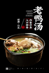 老鸭汤