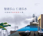 温泉泳池地产广告