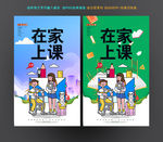 在家上课