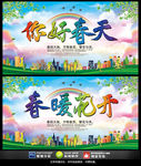 春季海报