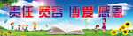 责任 宽容 博爱 感恩