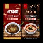 红汤面