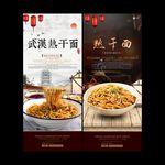 武汉热干面广告