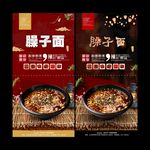 臊子面海报